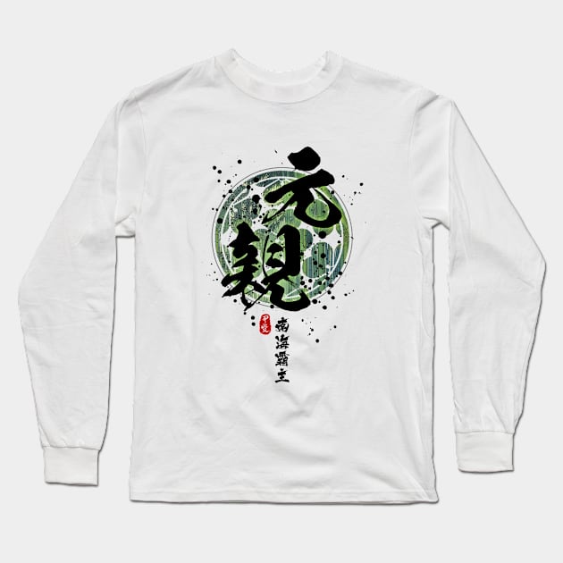 Motochika - Overlord of Southern Sea Calligraphy Long Sleeve T-Shirt by Takeda_Art